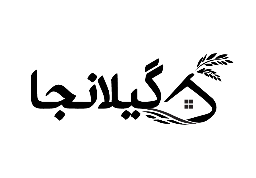 گیلانجا