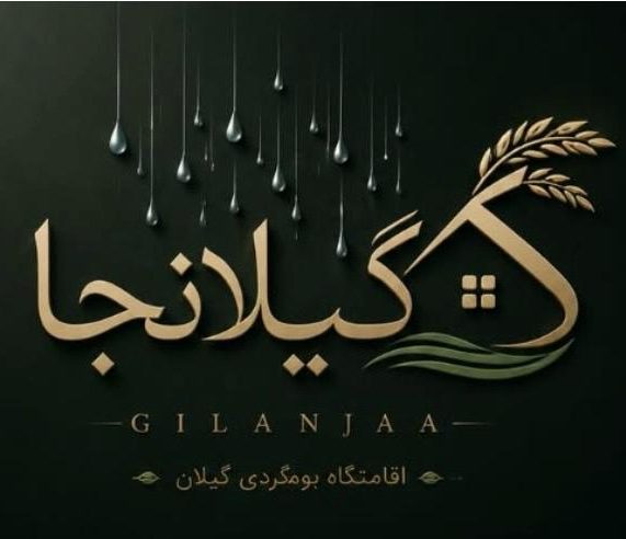گیلانجا